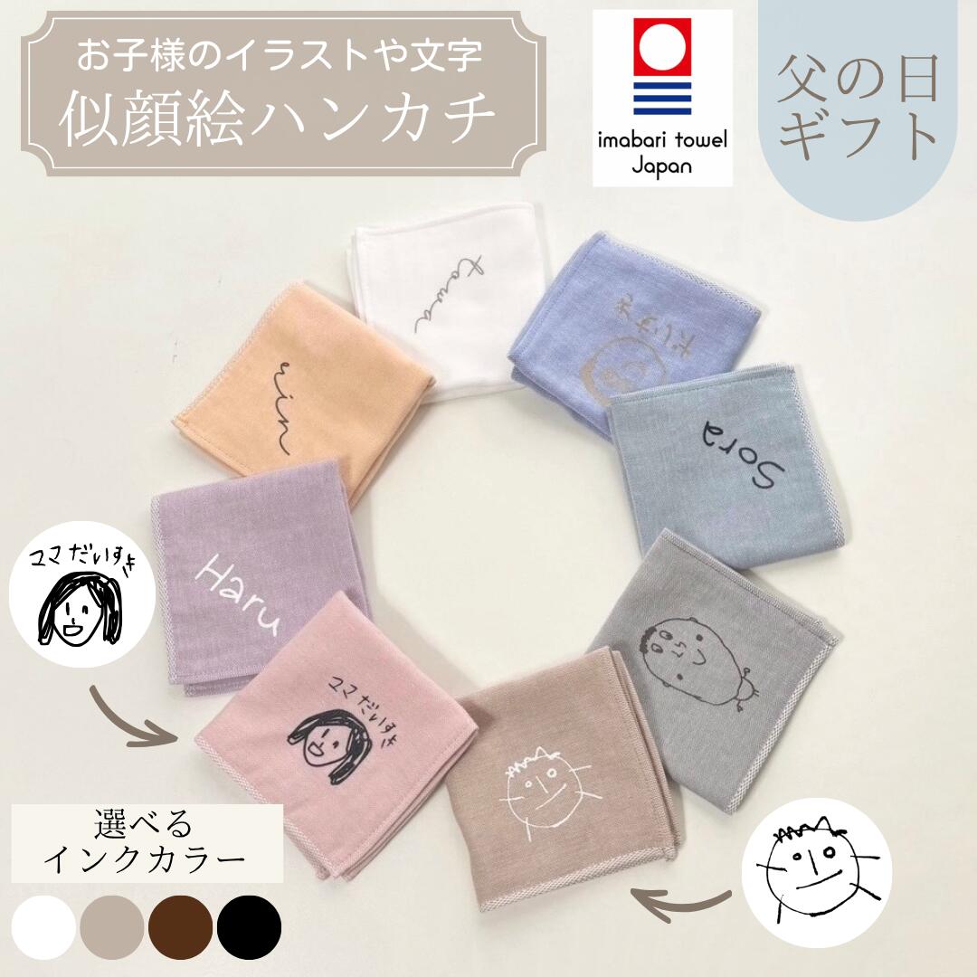 汗手拭い すがた絵 差し上げ物 赤ちゃんの絵 こどもの絵 孫 西洋手ぬぐい汗手拭い 差し上げ物 御っ母さん おお祖母ちゃん 父 御父っつぁん おじいちゃん 父の日 生まれ落ちる日 祝する日 還暦 名入れ 購入注文 小間絵 西洋手ぬぐい 汗手拭い西洋手ぬぐい 墨付き 母の日 敬老の日 敬老