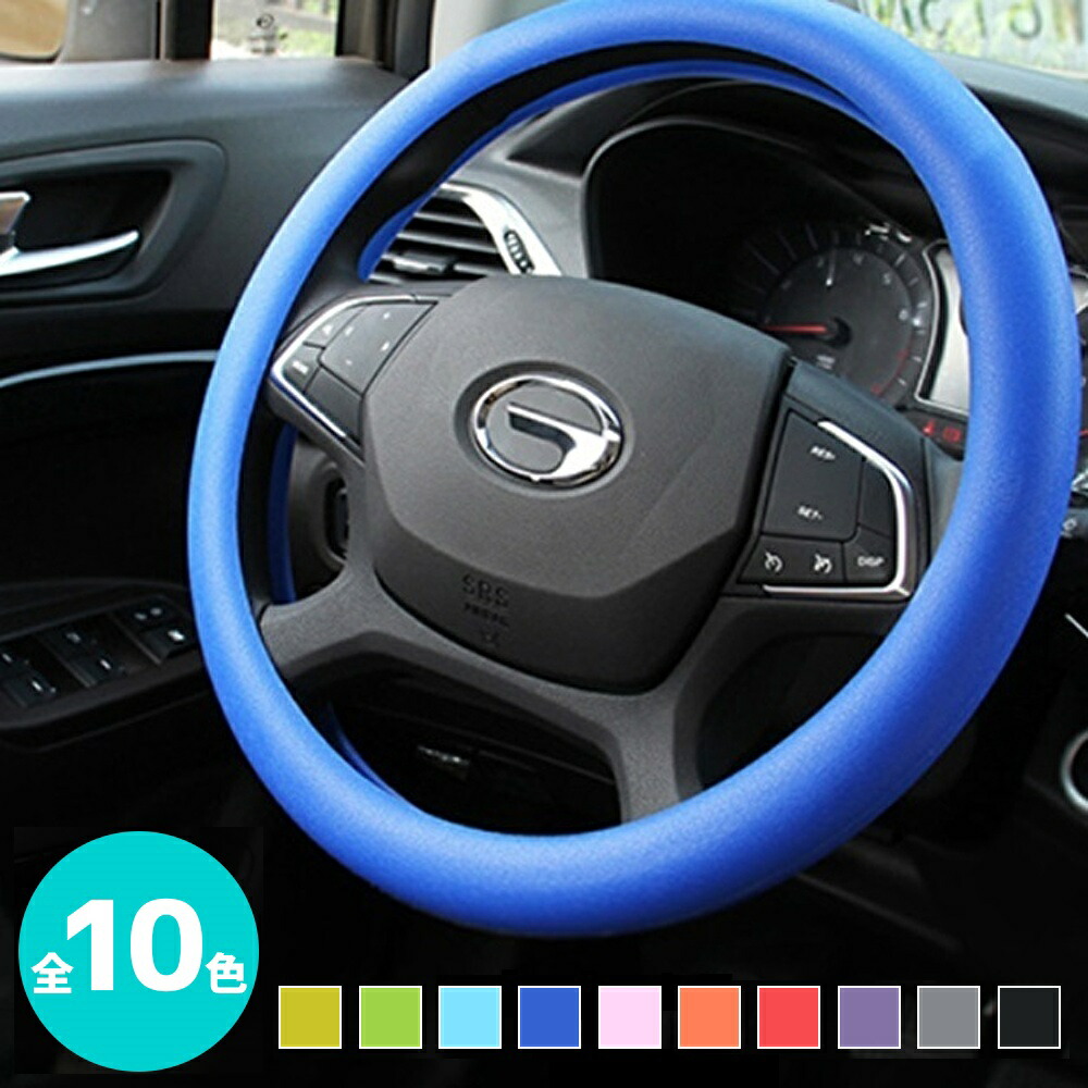 楽天市場 3 11 1 59まで5 クーポンあり 楽天1位 ハンドルカバー 自動車用 軽自動車 シリコン製 撥水 おしゃれ ステアリングカバー 握りやすい S Mサイズ 洗える 簡単装着 乗用車 内装用品 送料無料 セレクトショップ リノフリ