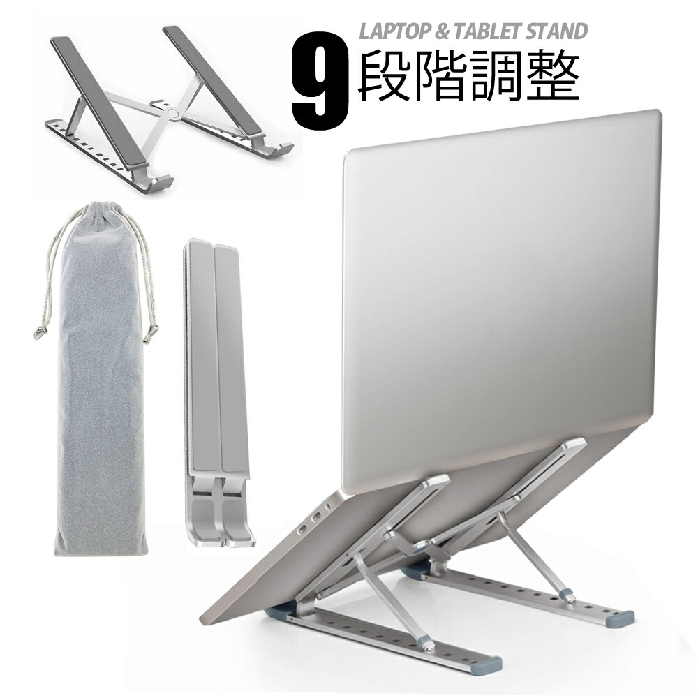楽天市場 ノートパソコン スタンド 折りたたみ ノートpc スタンド タブレットスタンド アルミ パソコン Pcスタンド ゲーム ゲーミング ラップトップスタンド アルミ 姿勢改善 放熱 持ち運び 携帯 台 液タブ Coremo