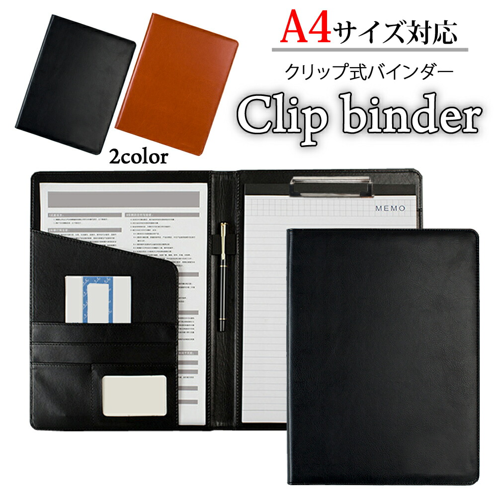 楽天市場 クリップファイル バインダー Puレザー 金具 カードポケット ペンホルダー付き クリップボード おしゃれ 使いやすい 仕事用 業務用 多機能 二つ折り ギフト プレゼント A5 ビジネス Coremo