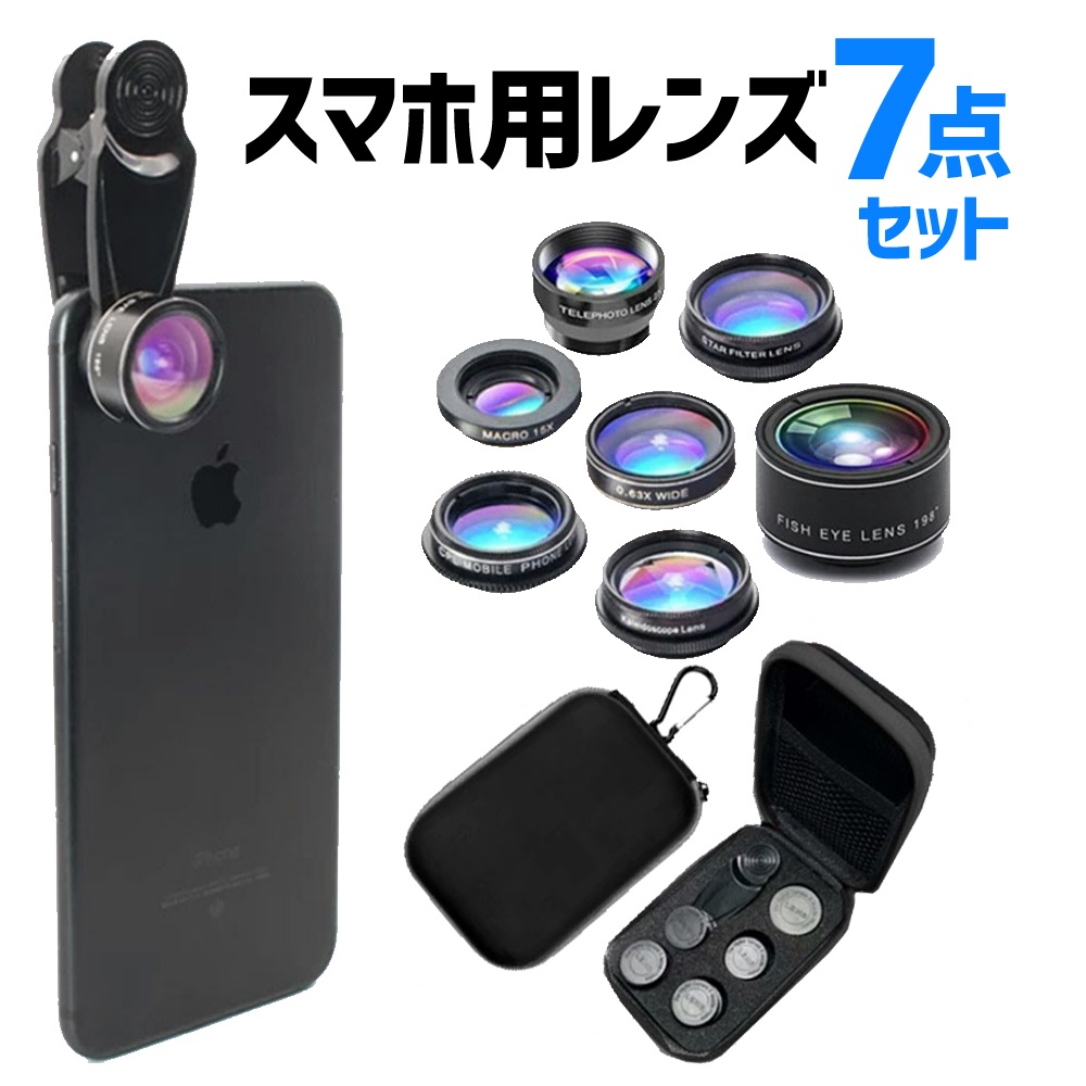 楽天市場 スマホ レンズ 7点セット スマートフォン セルカレンズ カメラ Iphone Android スマホ用 クリップ式 魚眼レンズ マクロレンズ 広角レンズ ズームレンズ 自撮り 送料無料 セレクトショップ リノフリ