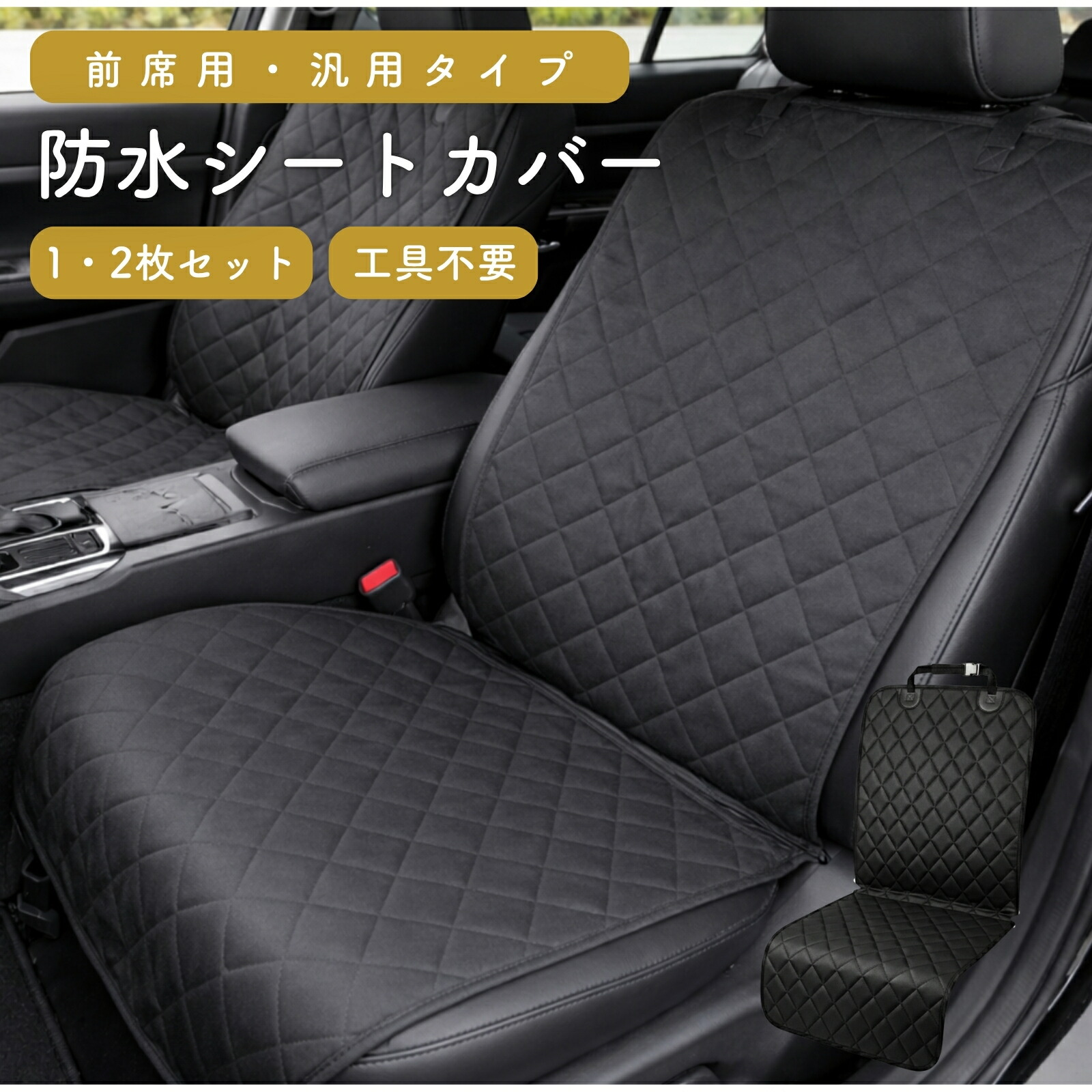楽天市場】車 シートカバー 座席 保護 汚れ防止 カーシートカバー 防水 