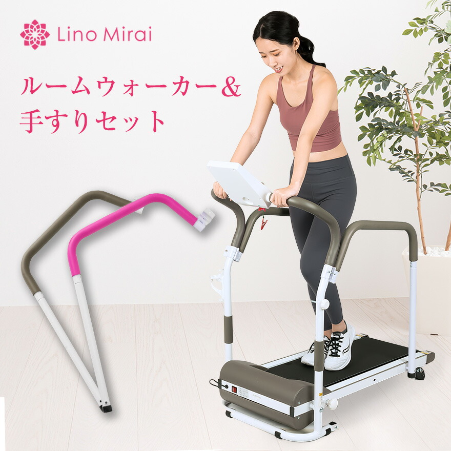 限定特価】 ルームランナー 手すり セット 0.5~8km 電動 ランニング