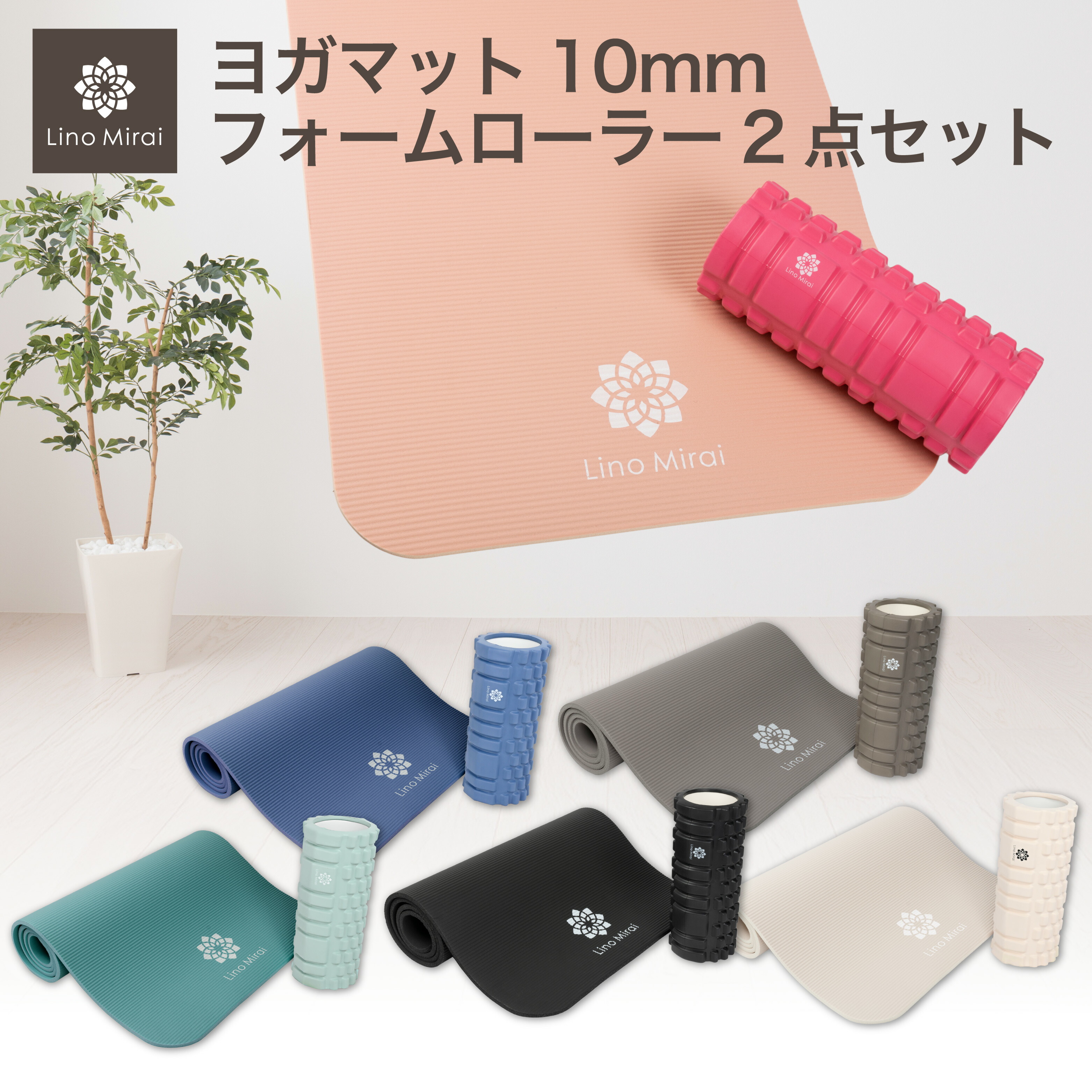 楽天市場】ヨガマット 10mm フォームローラー セット 抗菌 収納ケース