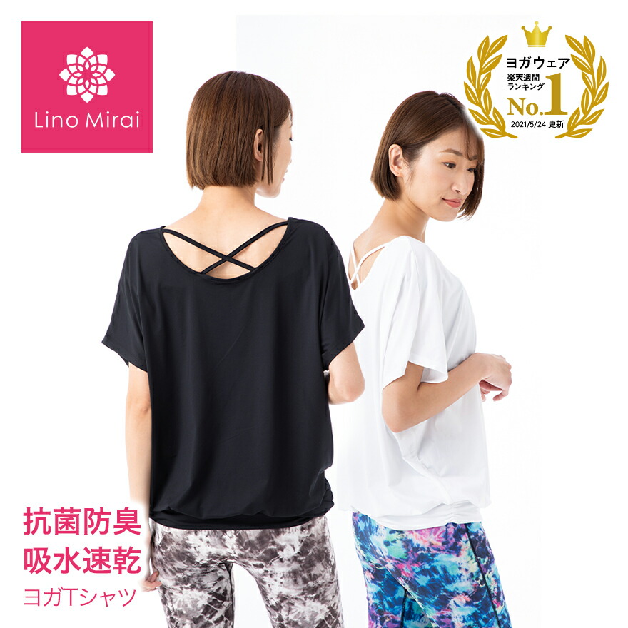 楽天市場 楽天ランキング1位受賞 ヨガtシャツ ヨガウェア トップス 半袖 Tシャツ かわいい おしゃれ レディース 吸水速乾 抗菌防臭 スポーツ ホットヨガ ランニング ウォーキング フィットネス ストレッチ ピラティス ジム ダンス ブラック ホワイト シンプル ジムウェア