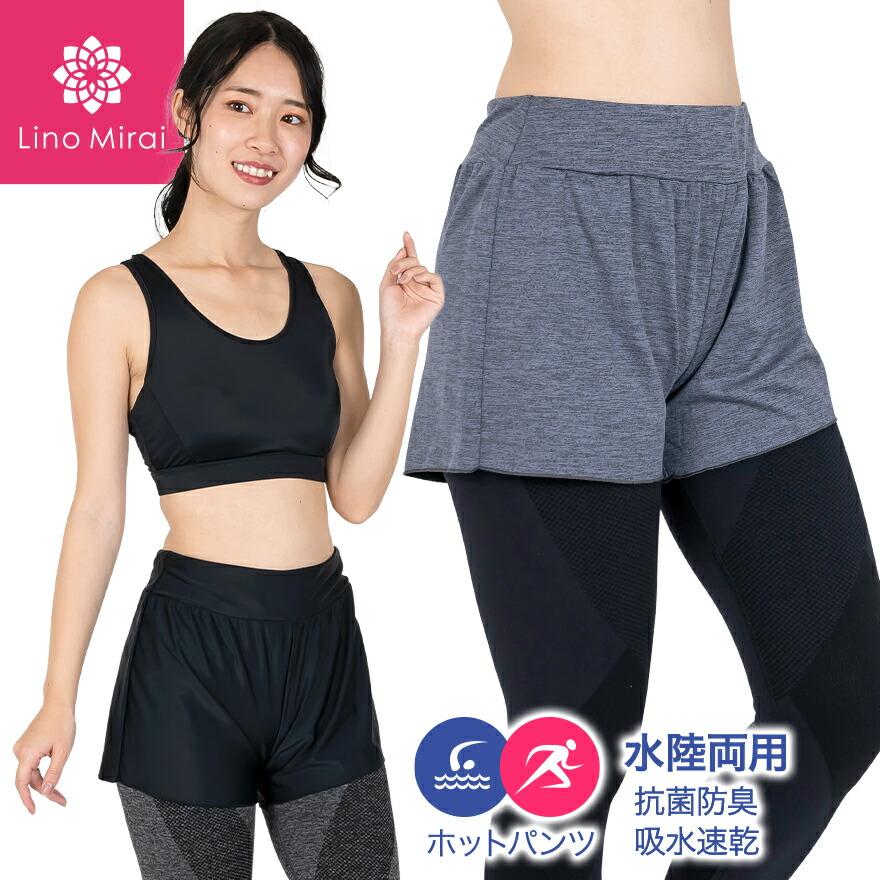 ショートパンツ ヨガウェア ホットパンツ ブラック グレー ヨガパンツ おしゃれ かわいい 水陸両用 吸水速乾 抗菌防臭 フィットネス  スポーツ レディース ランニング ホットヨガウェア ジョギング ヨガ ピラティス LINO MIRAI