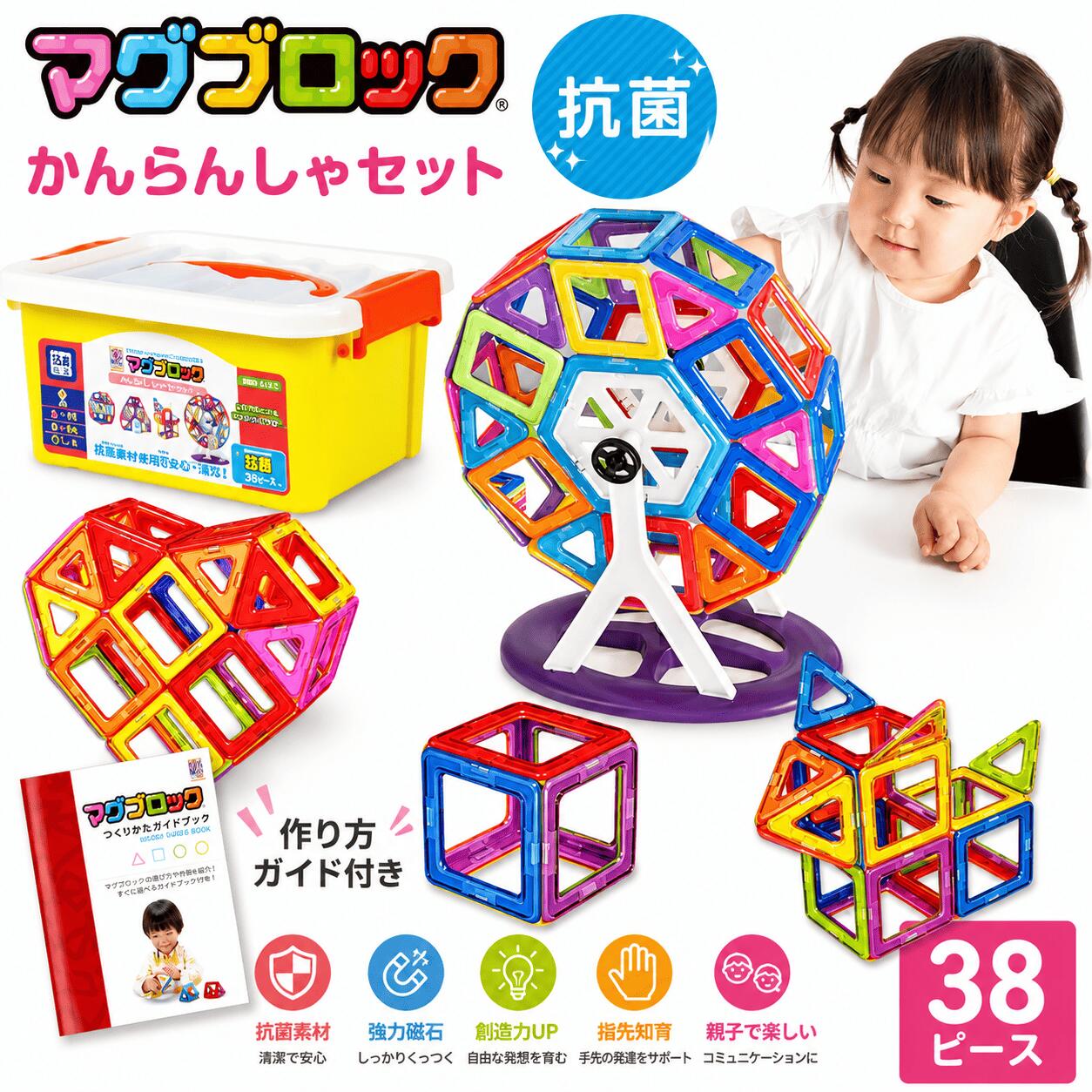 あそんで、楽しげに「考える」が育つ マグブロック