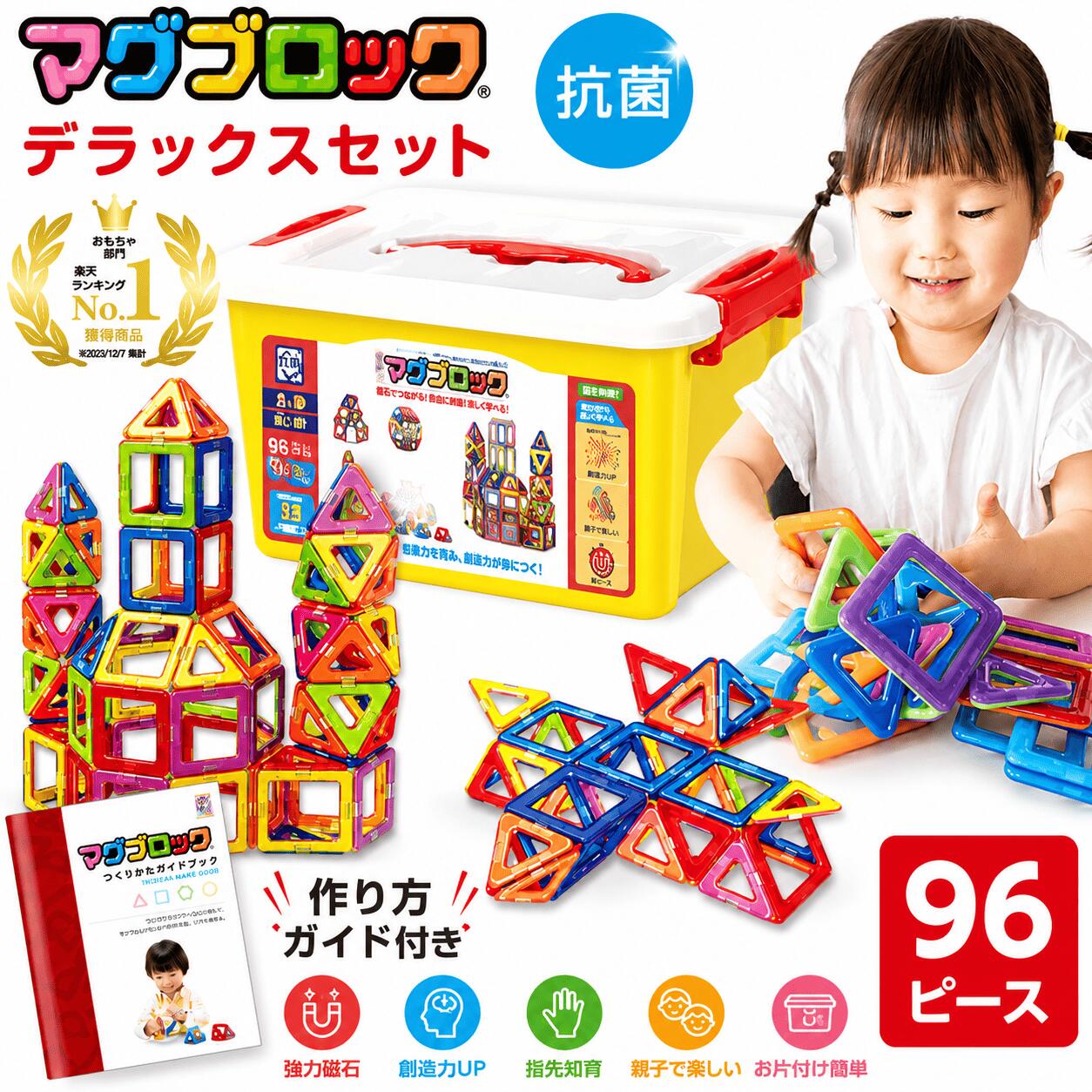 あそんで、楽しげに「考える」が育つ マグブロック