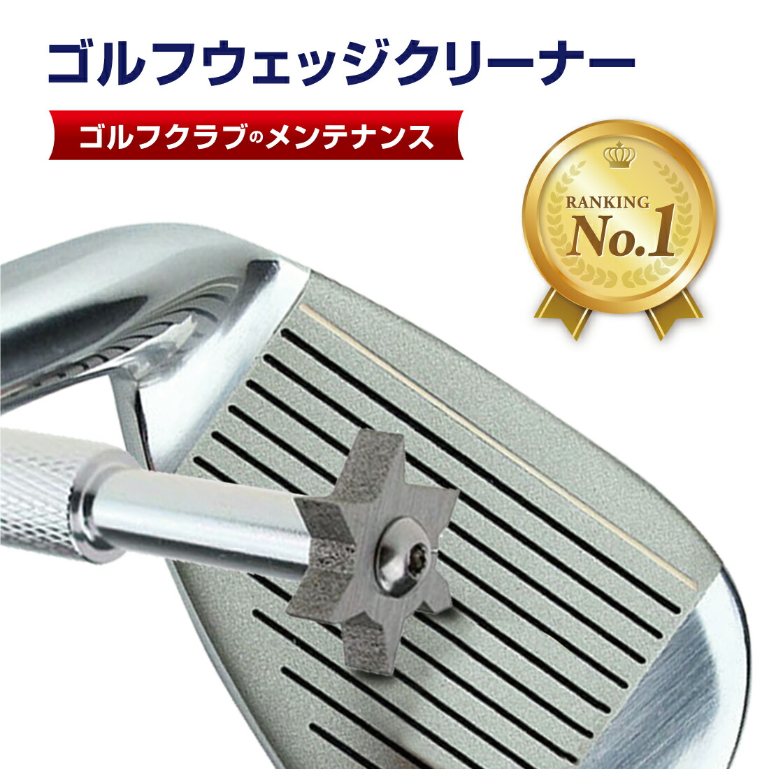 楽天市場 ゴルフ アイアン ウェッジ クリーナー シャープナー 溝切 V溝 U溝 ドライバー バックスピン復活 ゴルフ用品 小物 ゴルフグッズ クリーニング リノウル Lino Ulu 楽天市場 ゴルフ アイアン ウェッジ クリーナー シャープナー 溝切 V溝 U溝 ドライバー バックスピン復活 ゴルフ用品 小物 ゴルフグッズ クリーニング リノウル Lino Ulu