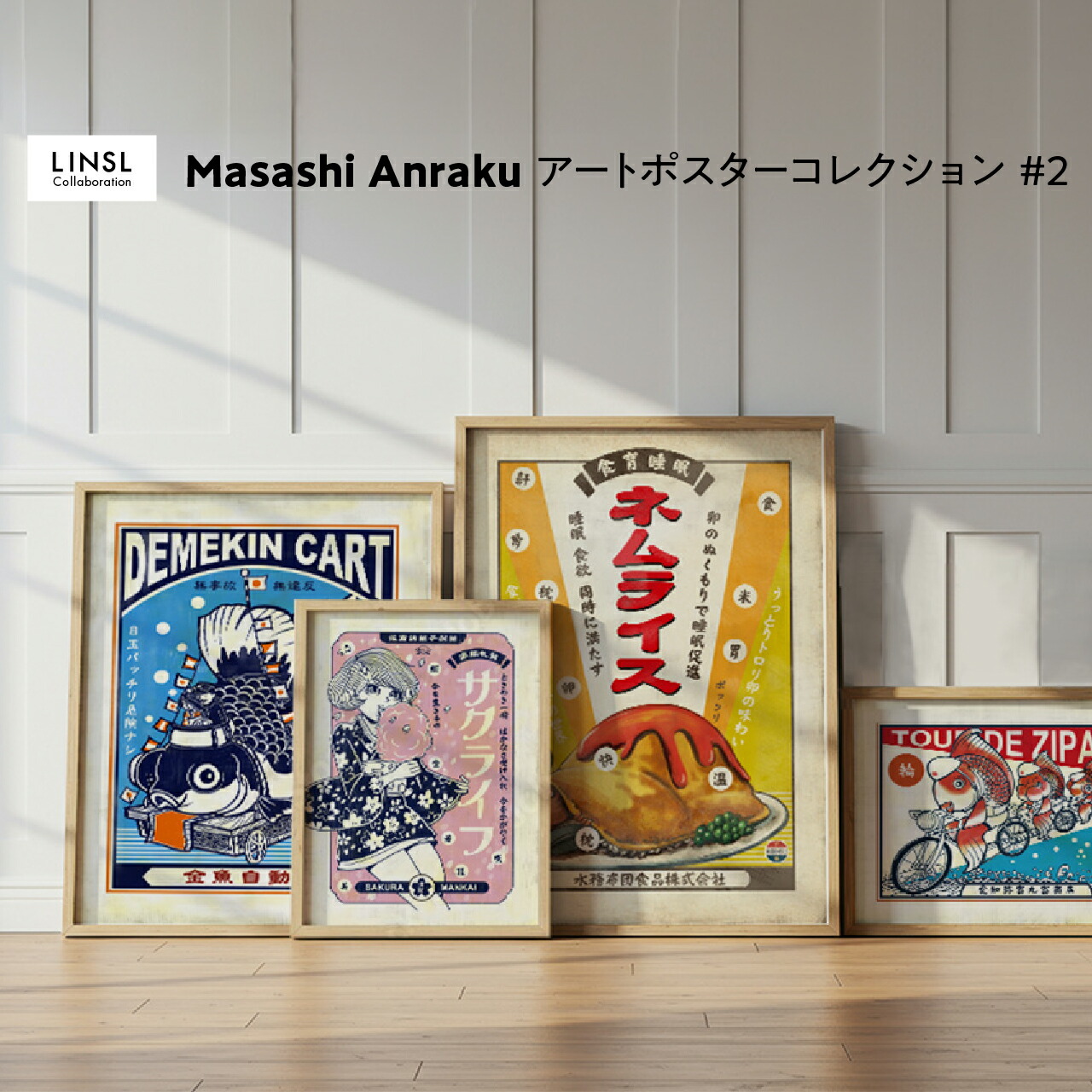 楽天市場】個性的 ポスター レトロ 看板風 アート 日本製 【 安楽 雅志