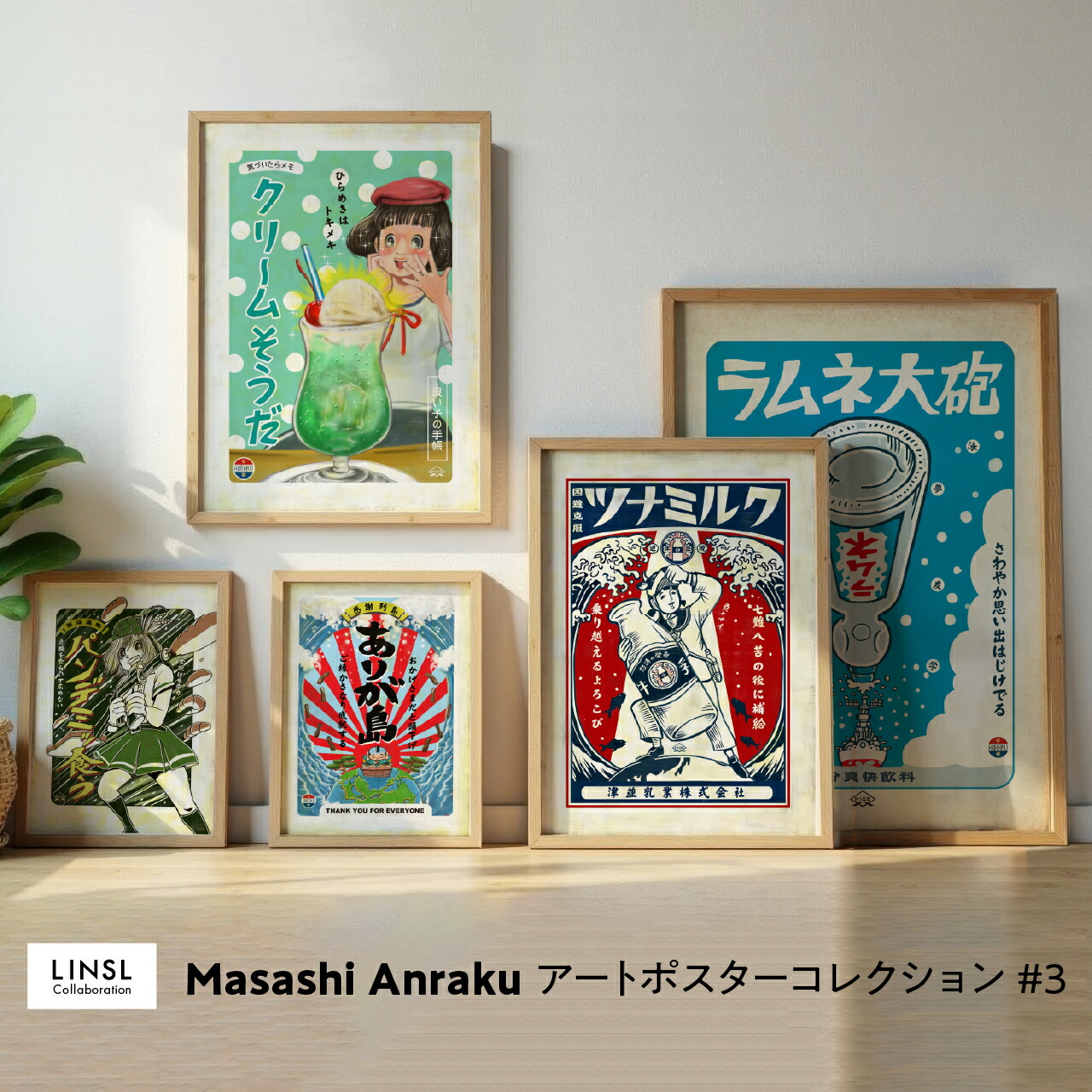 まずはここから。現実観から選べる『LINSL作物お引き回し』