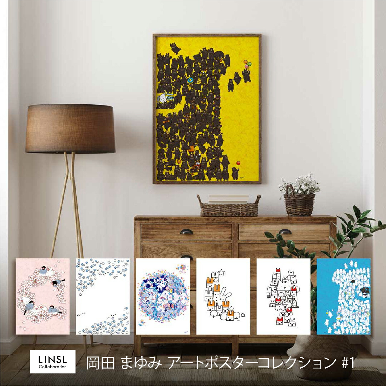 まずはここから。現実観から選べる『LINSL作物お引き回し』