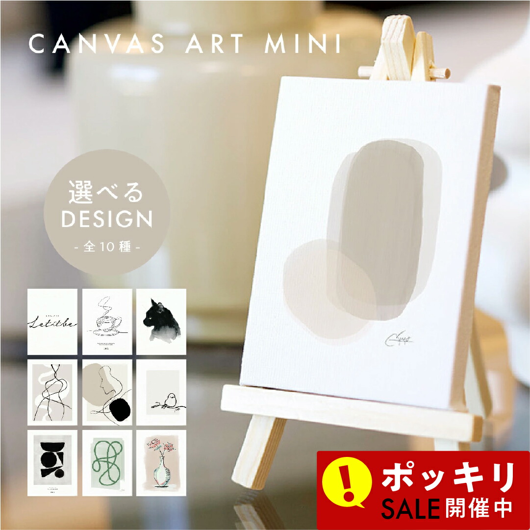 楽天市場】【1,000円OFF】9種 ミニキャンバス セット 3枚組 高品質印刷