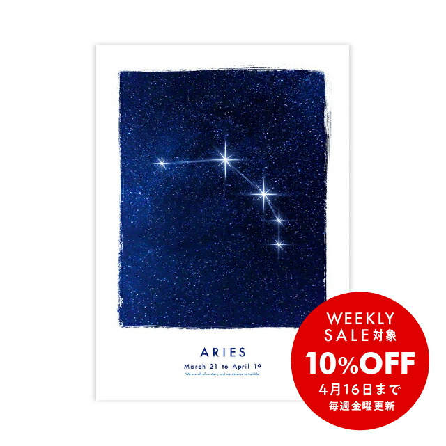 【10%OFF週替わり】星座 アートポスター 選べるサイズ a4 a3 a2 a1 北欧 高品質印刷 LINSL / 0262 日本製 牡羊座 ARIES 【 アートパネル アートボード 北欧モダン おしゃれ アート ポスター 韓国 インテリア 雑貨 玄関 寝室 壁掛け 抽象画 リンスル 】