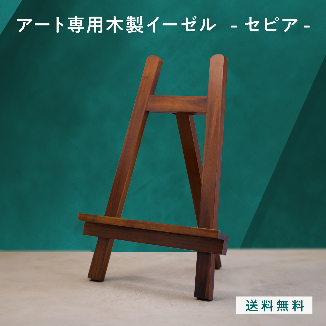 楽天市場】【P2倍】アート専用木製イーゼル（ナチュラル） F4