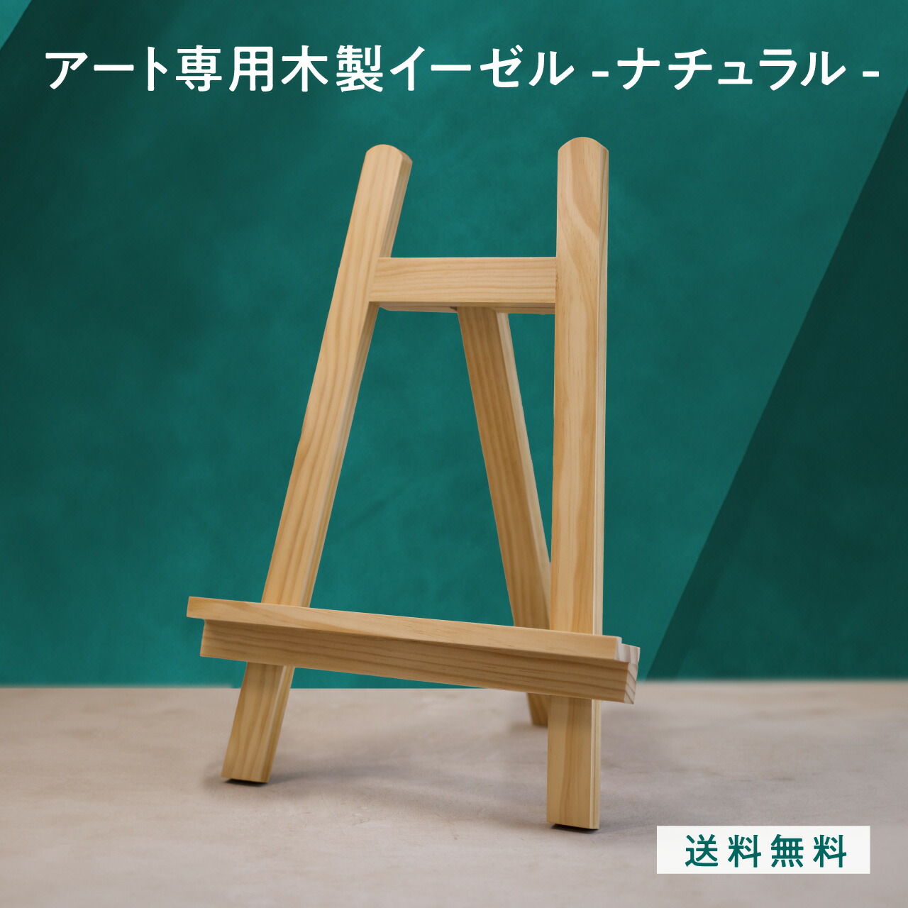 楽天市場】アート専用木製イーゼル（セピア） F4〜F6サイズ A3サイズに