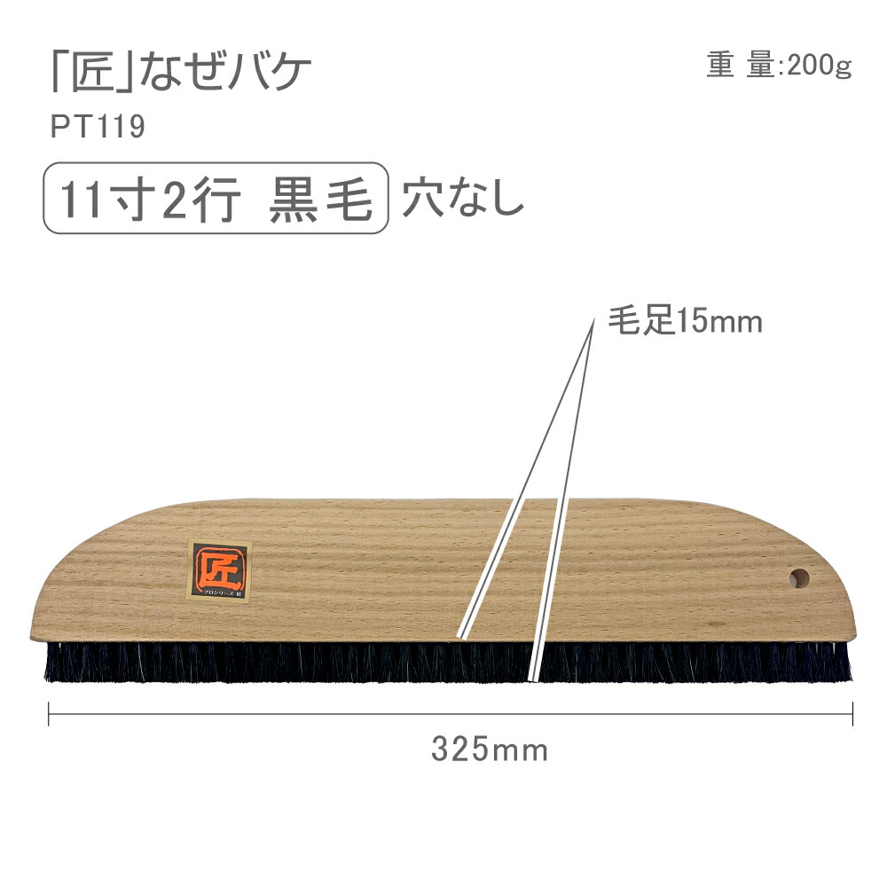 ペケさま専用です。 楽天市場】PT121 プロシリーズ匠なぜバケ12寸2行穴あき 36cm撫ぜバケ