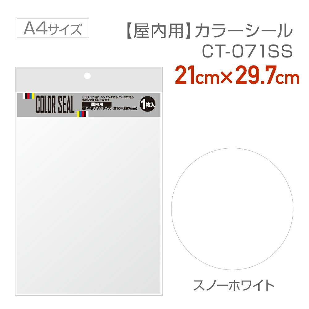 楽天市場】リンテックコマース CT屋内用カラーシールマイカラー 楽天市場】リンテックコマース CT屋内用カラーシールマイカラー