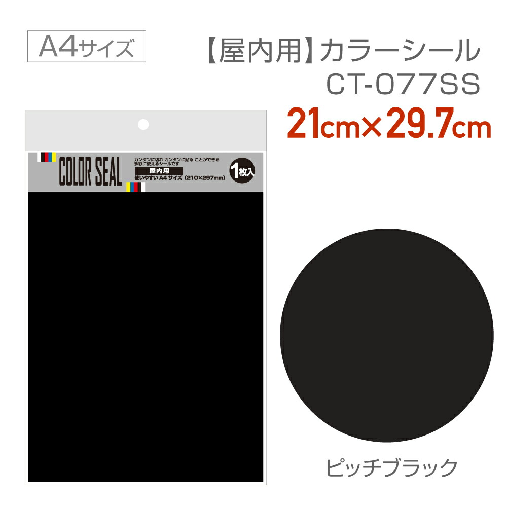 楽天市場】屋内用カラーシールマイカラータック業務用サイズ：92cm