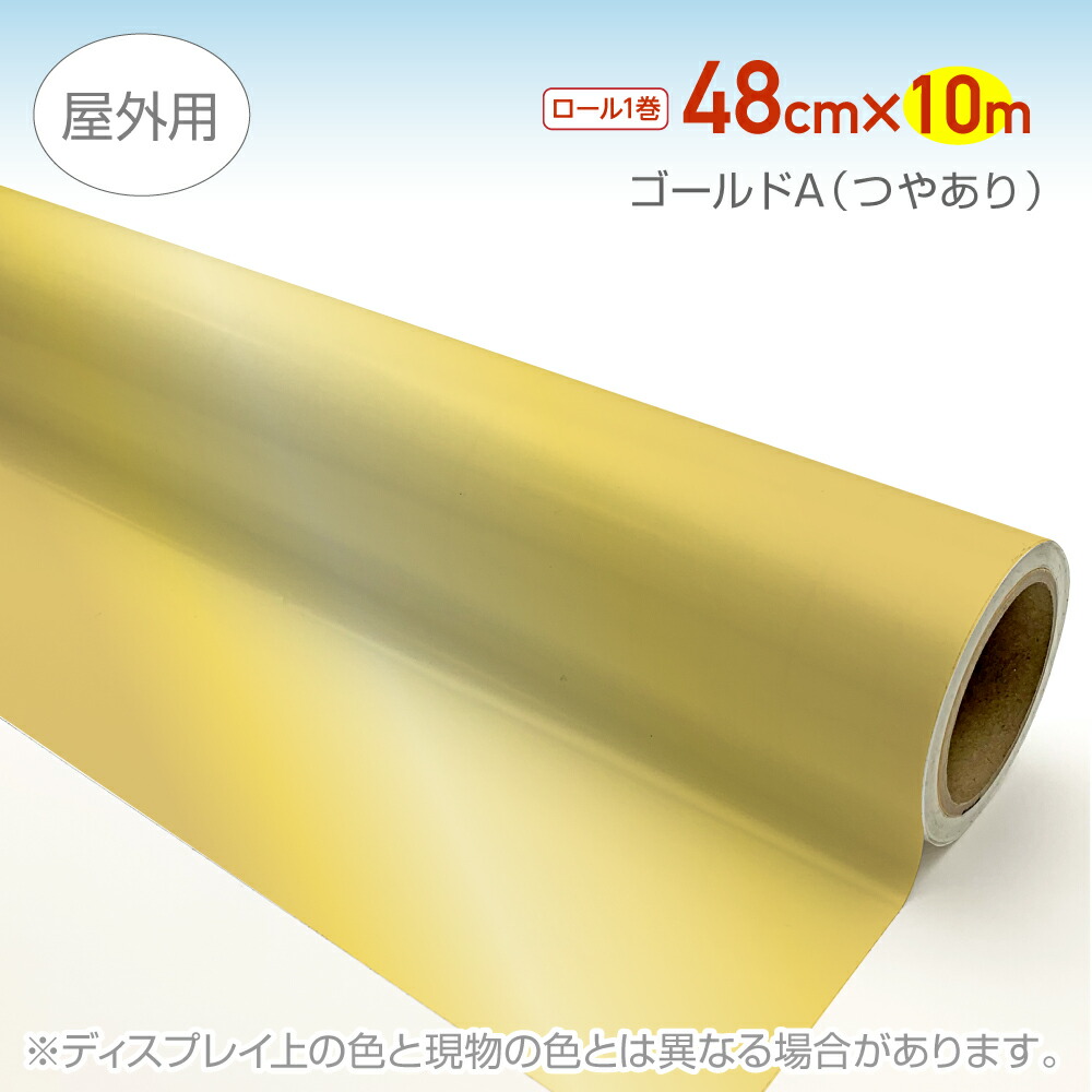 リンテックコマース　SD607RS 屋外用マーキングフィルム ゴールドA（つやあり） 48×10m