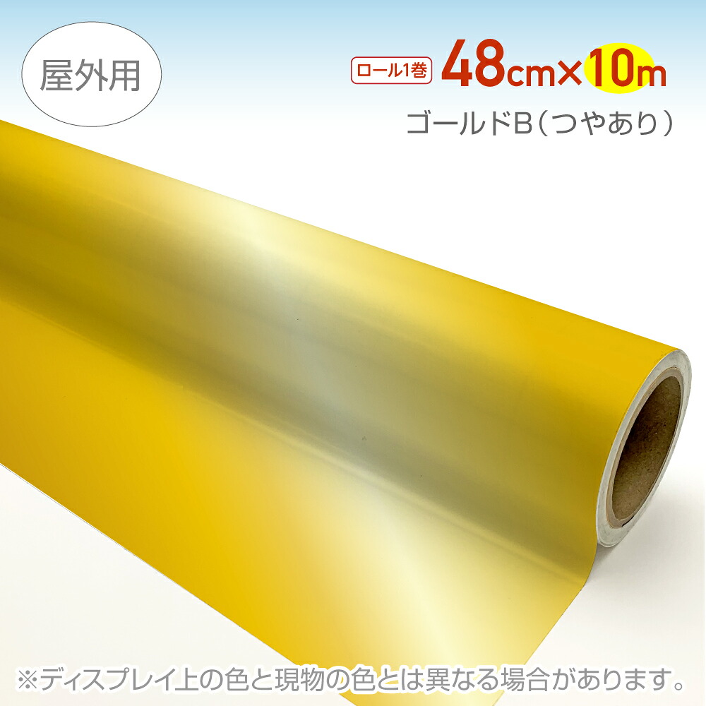 リンテックコマース　SD608RS 屋外用マーキングフィルム ゴールドB（つやあり） 48×10m
