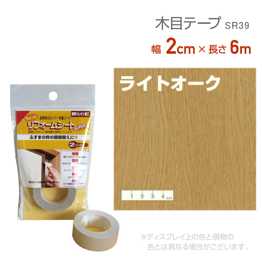 楽天市場】リンテックコマース SR42リフォームシート6cm×3.6m