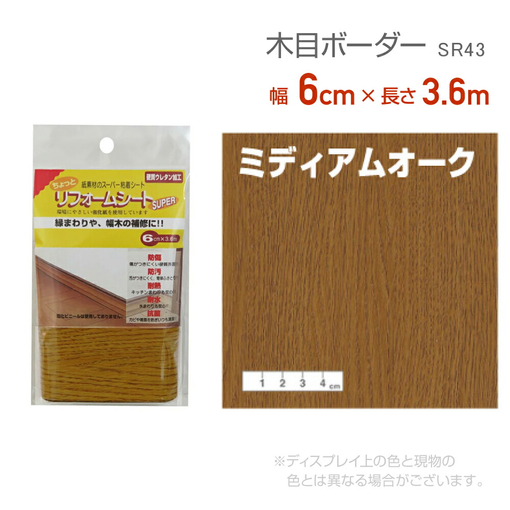 楽天市場】リンテックコマース SR42リフォームシート6cm×3.6mライト