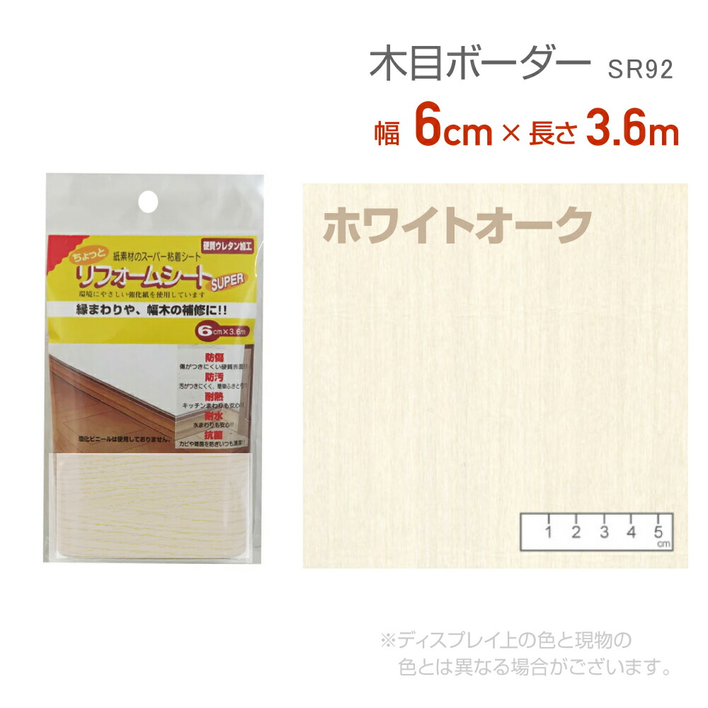 楽天市場】リンテックコマース SR93リフォームシート10cm×3.6mホワイト