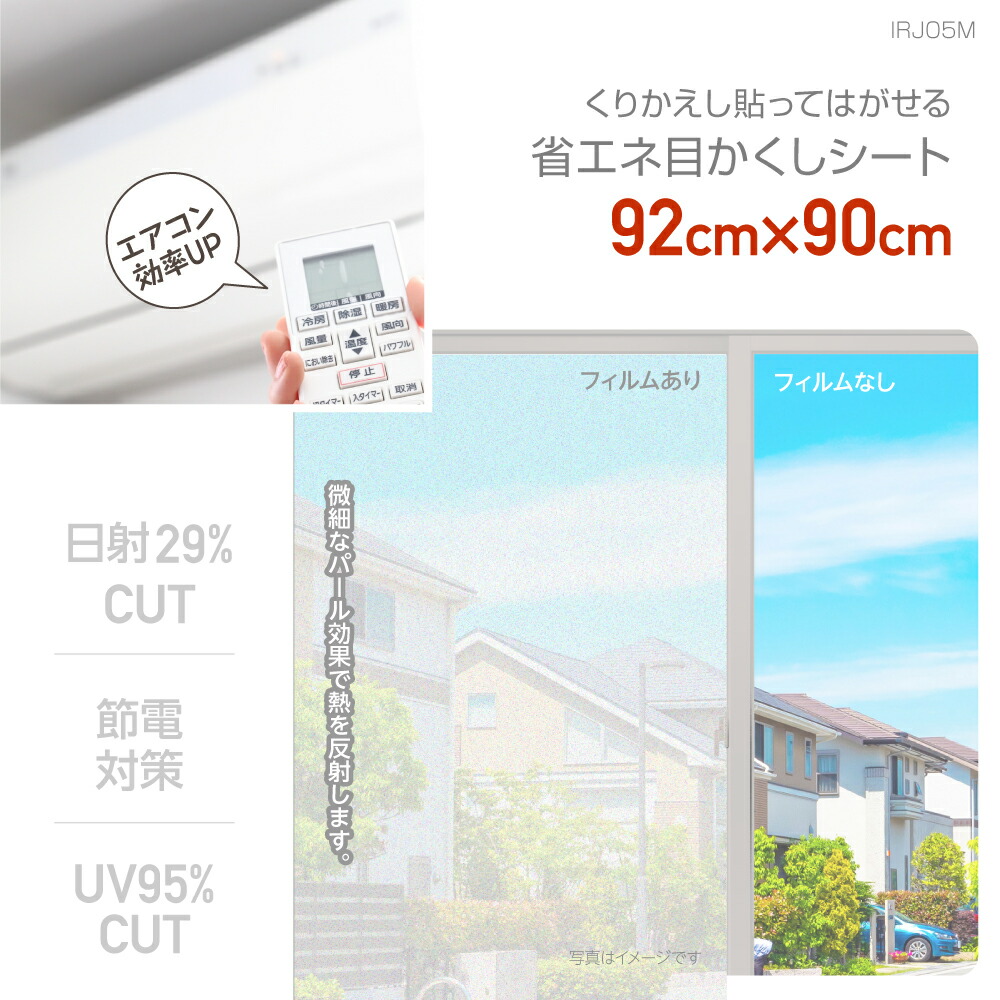 楽天市場】半透明のUVカットシール光やわらか目かくしシートM92cm×90cm