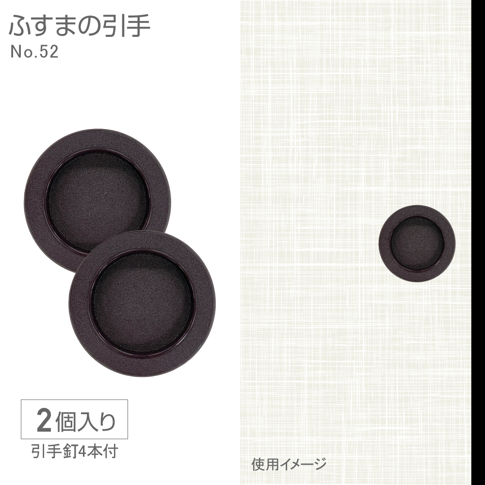 襖の引手　陶器 和室に遊び心を。華引手