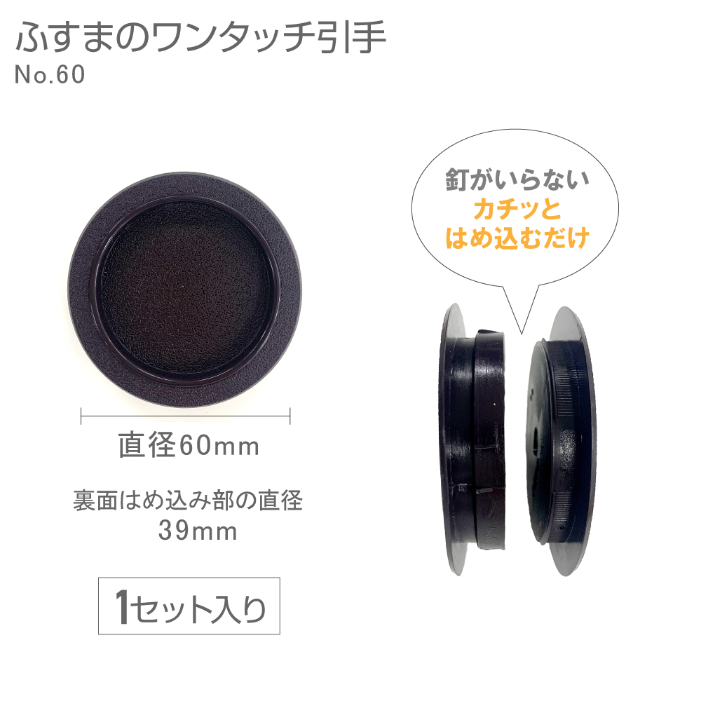 楽天市場】ふすまの引手NO.61 5.7cm径 57径 ワンタッチ引手 段ボール 