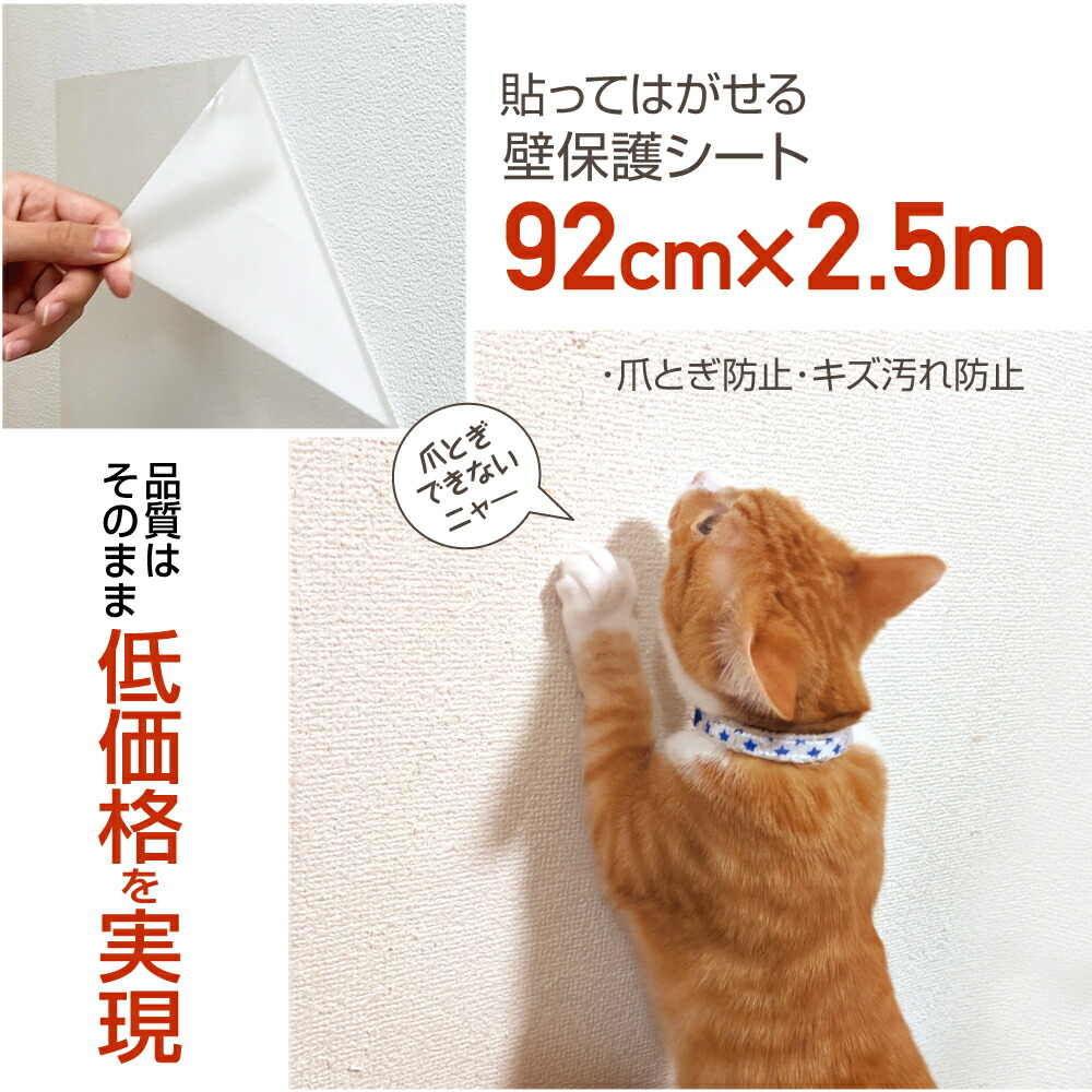 新作 大人気 壁保護シート92cm×2.5m巻ネコの爪とぎ防止 壁紙のキズ