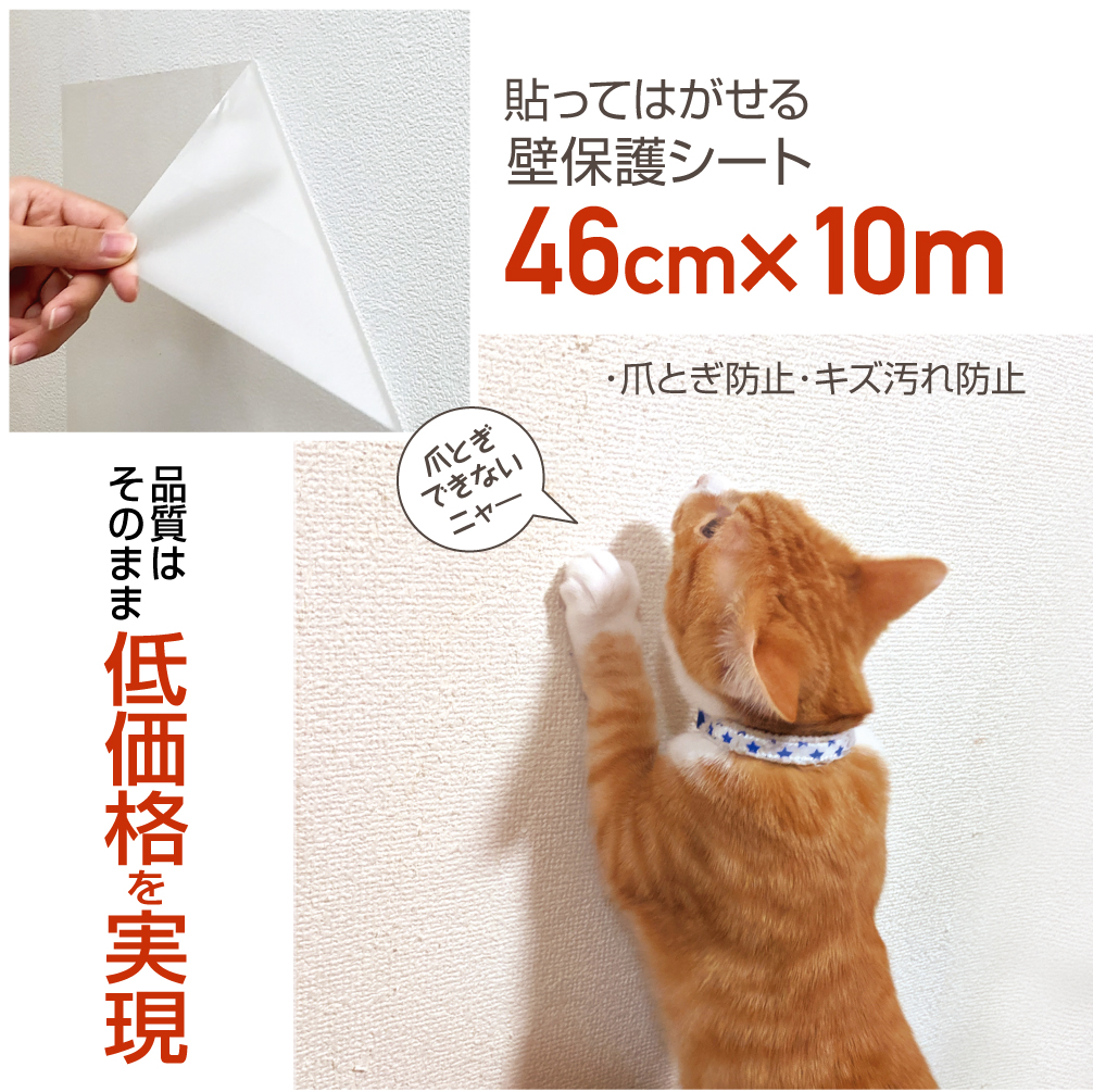 楽天市場】壁保護シート92cm×10m巻ネコの爪とぎ防止・壁紙のキズ・汚れ 