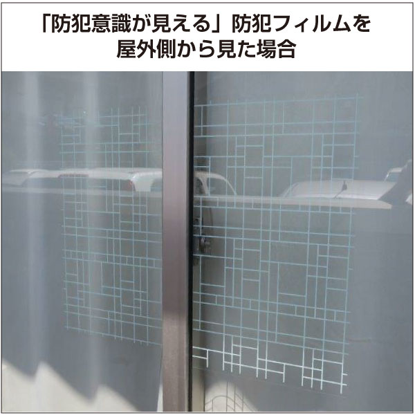 楽天市場 防犯意識が見える防犯対策フィルム280mm 450mm 2枚入コンポジション模様 プチリフォーム商店街