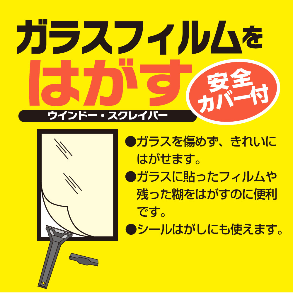 楽天市場 ガラスフィルムをはがすウィンドウ スクレイパー プチリフォーム商店街