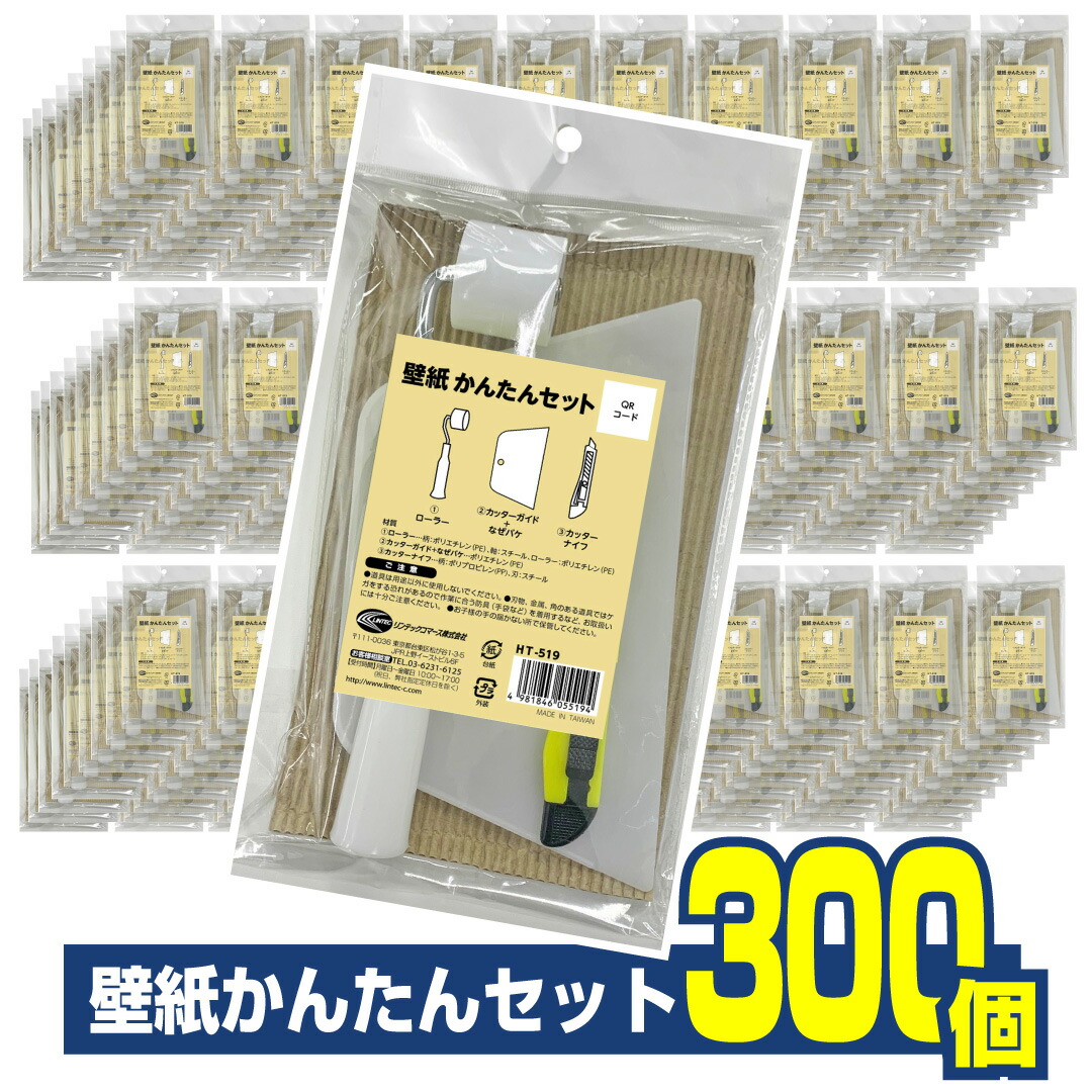 T519　壁紙簡単セット　300個セット