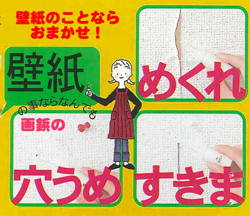 楽天市場 はがれにピタッ 引越し前の補修に最適 壁紙の補修のことならまかせて ネコポス発送対応可 プチリフォーム商店街