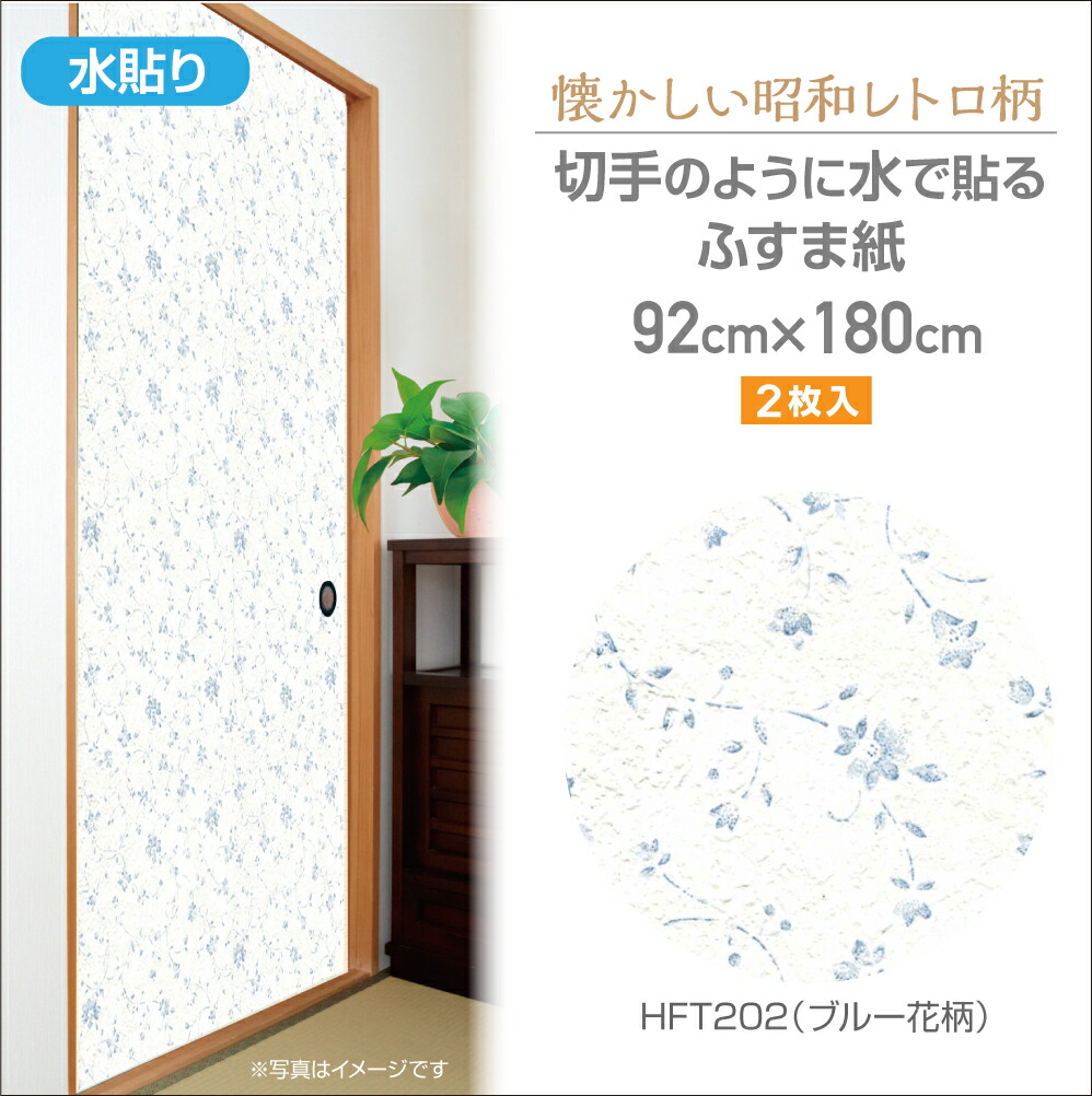 楽天市場】HFT203レトロなふすま紙92cm×180cm2枚入汽車と時計柄 : プチ 