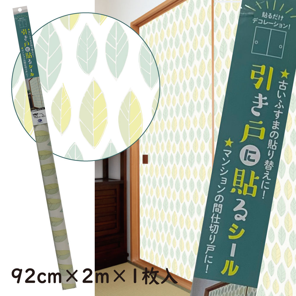 楽天市場 引き戸に貼るシールシールタイプのふすま紙92cm 2m 0cm 1枚入りグリーンリーフ プチリフォーム商店街