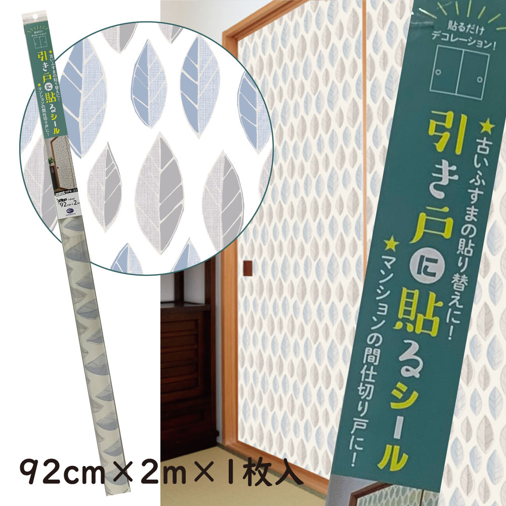 楽天市場】HFK21引き戸に貼るシールシールタイプのふすま紙92cm×2m