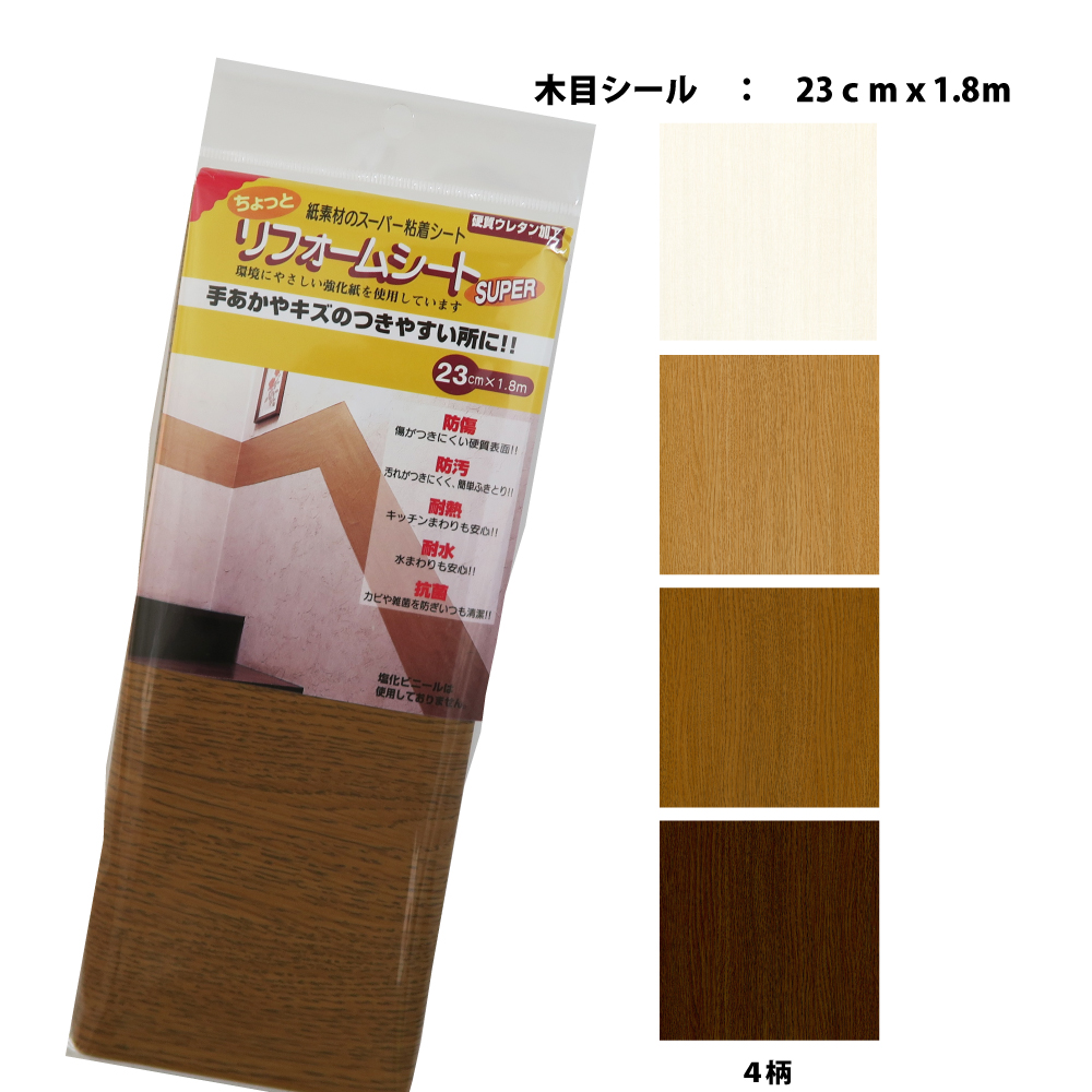 楽天市場 汚れた壁紙の上から隠すように貼れる木目シール貼りやすいテープ状23cm 1 8ｍ 日本製 プチリフォーム商店街