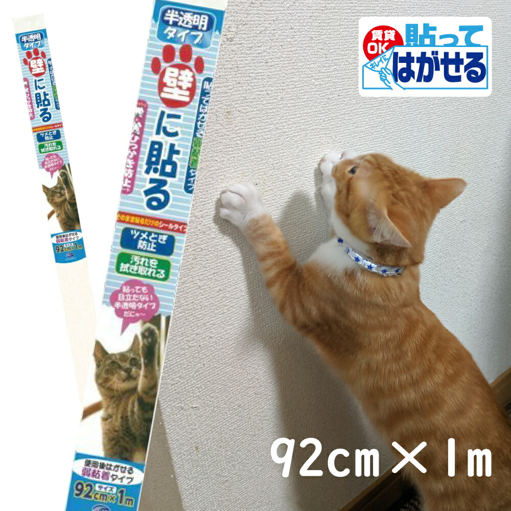 楽天市場】【8本セット】【はがせるタイプ】猫の爪とぎ防止シートS サイズ46cm×1m×8本セット ペット壁保護シート【日本製】 :  プチリフォーム商店街