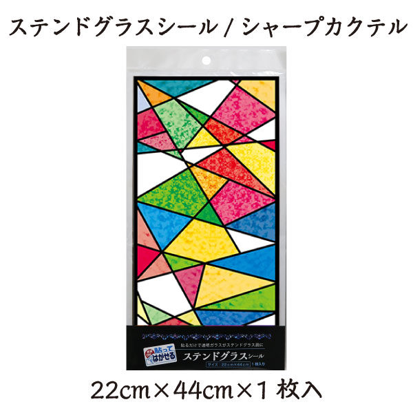 楽天市場 売り切れ御免 再入荷 ステンドグラスシール23cm 60cm ２枚入窓のリフォーム プチリフォーム商店街