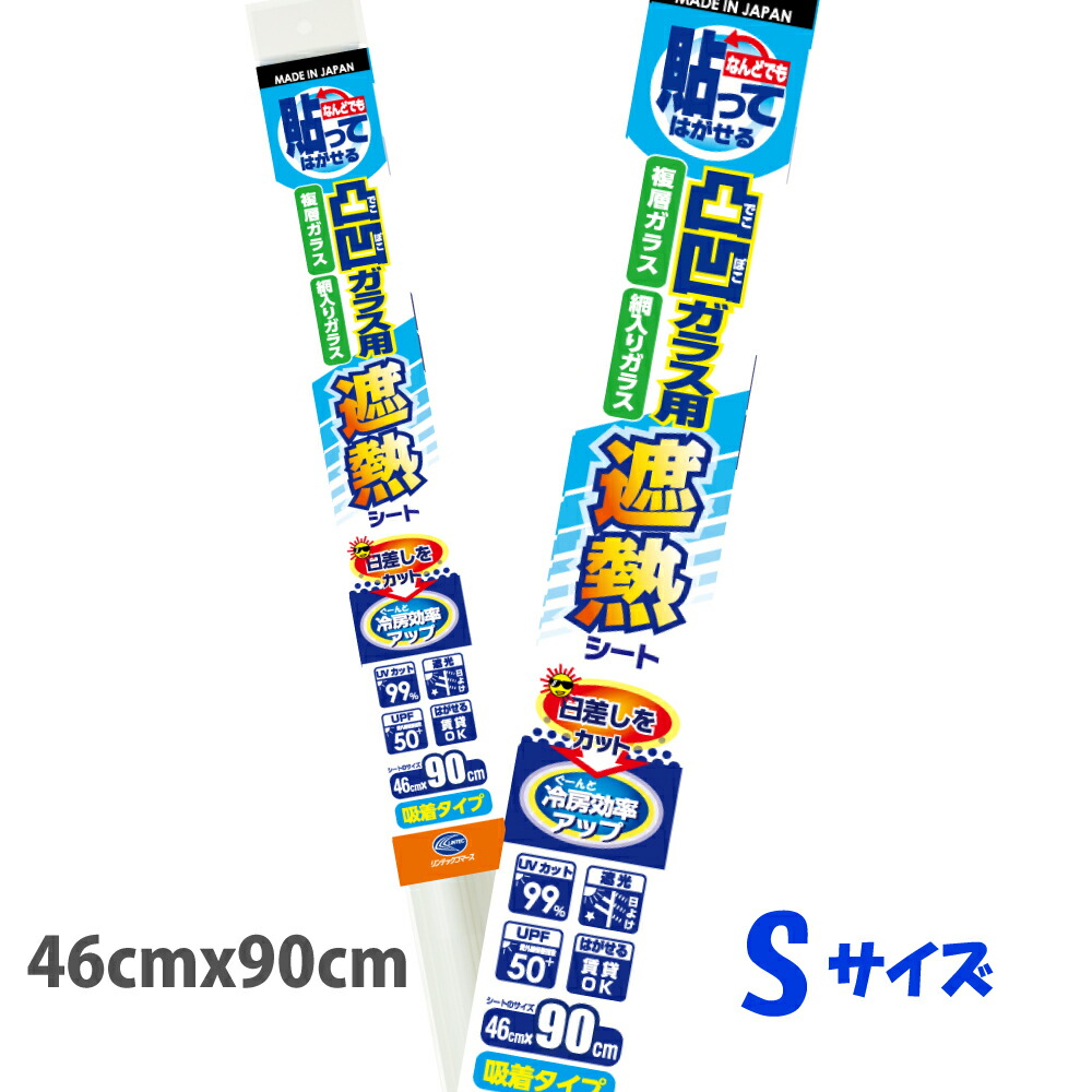 楽天市場 トイレの窓に多い凸凹したガラス面用のuv99 カットシールm92cm 90cm 日本製 プチリフォーム商店街