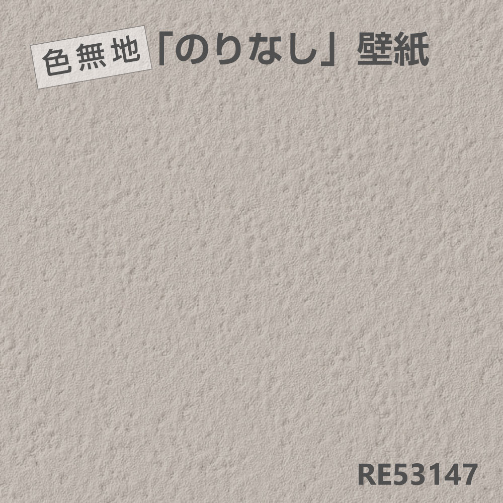 楽天市場】のりなし壁紙RE53142サンゲツニュアンスカラーピンク