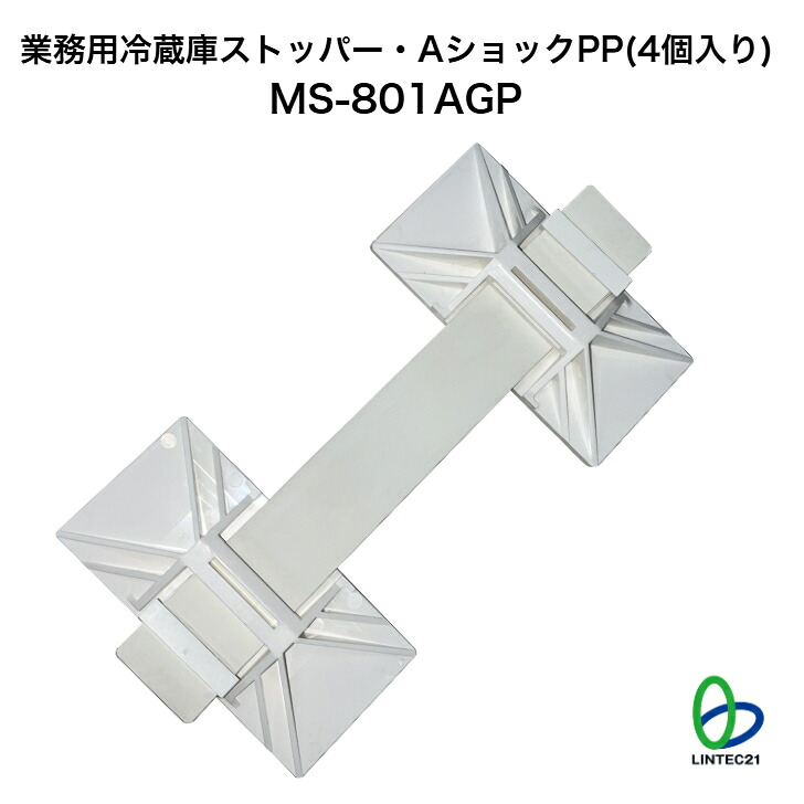 南太平洋トラフ 首府直下 脈動打つ手 防災 天然ゴム三尺帯ぼうぜん自失採り入れる MS-801AGP お役目用電気冷蔵庫ストッパー・Aぼうぜん自失GP 耐震 傾倒押しとどめる 豪然たる貼りつける 飾り気のない備え付ける 工事不必要 リンテック21