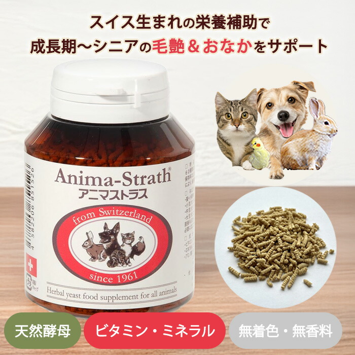 楽天市場】アニマストラス 顆粒 100g サプリ サプリメント 犬用 消化