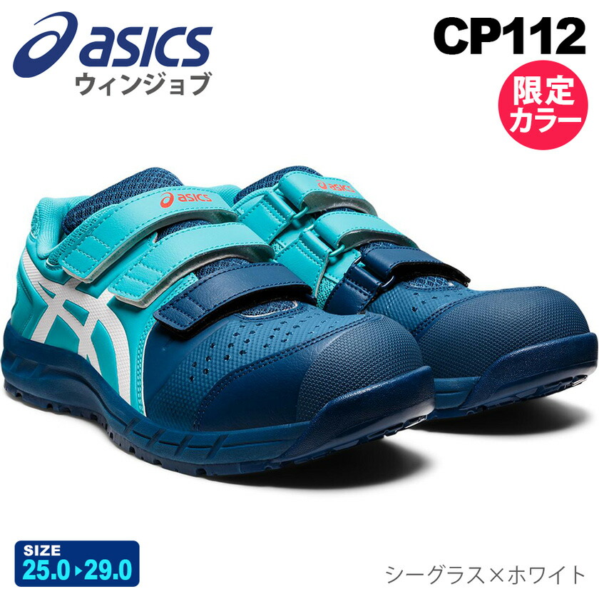 楽天市場】安全靴 アシックス ウィンジョブ CP308 AC 1271A055 asics 【通年】 エアサイクルシステム 安全スニーカー プロ スニーカー 通気性 先芯入り 靴 JSAA規格 セーフティーシューズ 308AC ASICS : ライオン屋