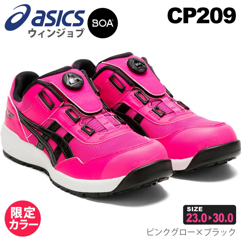 安い購入 安全靴 アシックス ウィンジョブ CP209 Boa asics 安全スニーカー ローカット 靴 限定色 レアカラー ピンクグロー  FCP209 1271A029 ボア ダイヤル式 セーフティーシューズ プロスニーカー 先芯入り BOA 2022年の限定色 fucoa.cl