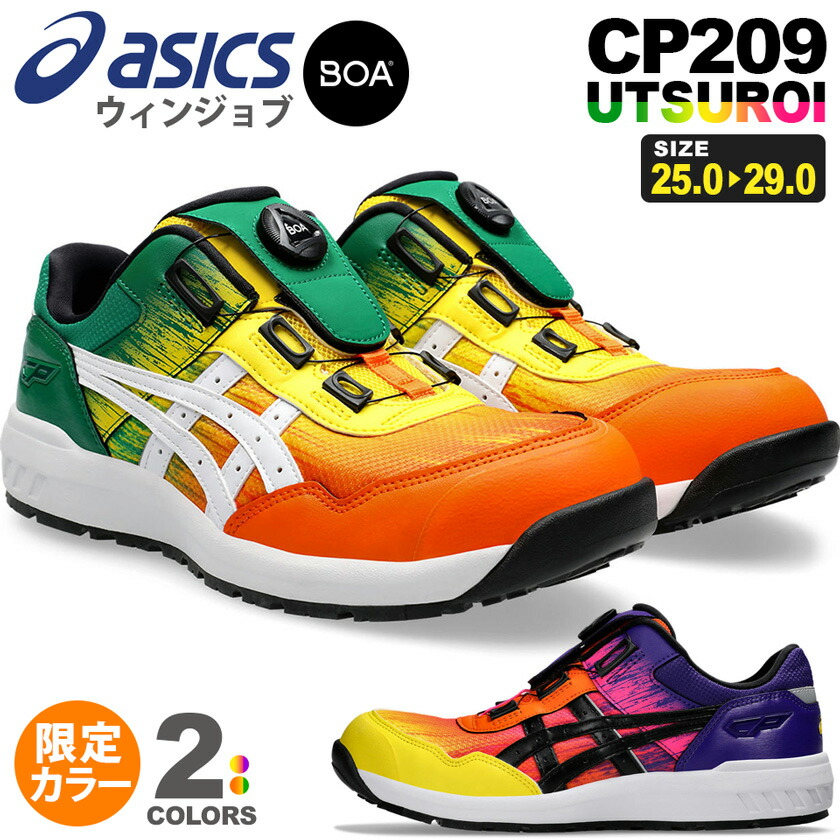 楽天市場】【最短即日出荷】 安全靴 アシックス ウィンジョブ CP304 Boa 1271A030 asics 【限定色】 ハイカット ボア  セーフティーシューズ プロスニーカー 限定カラー ホワイト×ホワイト 2024 先芯入り 白 ダイヤル式 数量限定 レアカラー ［先芯入り］ :  ライオン屋